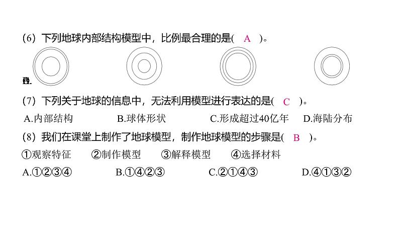 2.1 我们的地球模型（习题课件)-2024-2025学年科学六年级上册教科版05