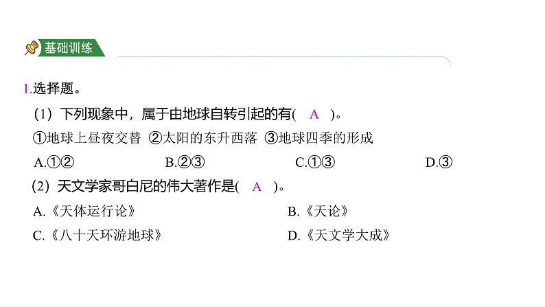 2.3 人类认识地球运动的历史（习题课件)-2024-2025学年科学六年级上册教科版02