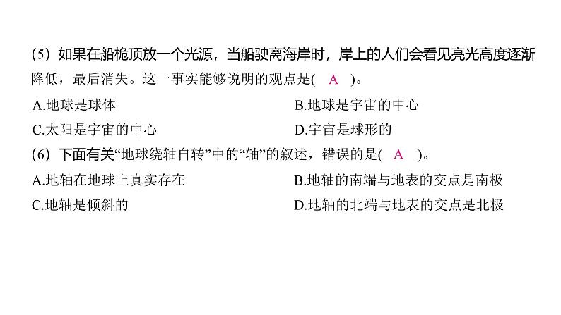 2.3 人类认识地球运动的历史（习题课件)-2024-2025学年科学六年级上册教科版04