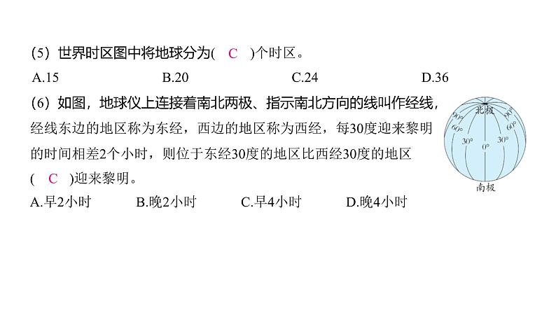 2.4 谁先迎来黎明（习题课件)-2024-2025学年科学六年级上册教科版04