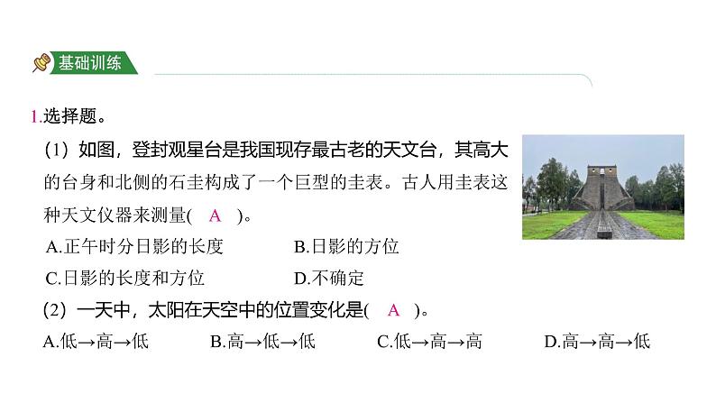 2.5 影长的四季变化（习题课件)-2024-2025学年科学六年级上册教科版第2页