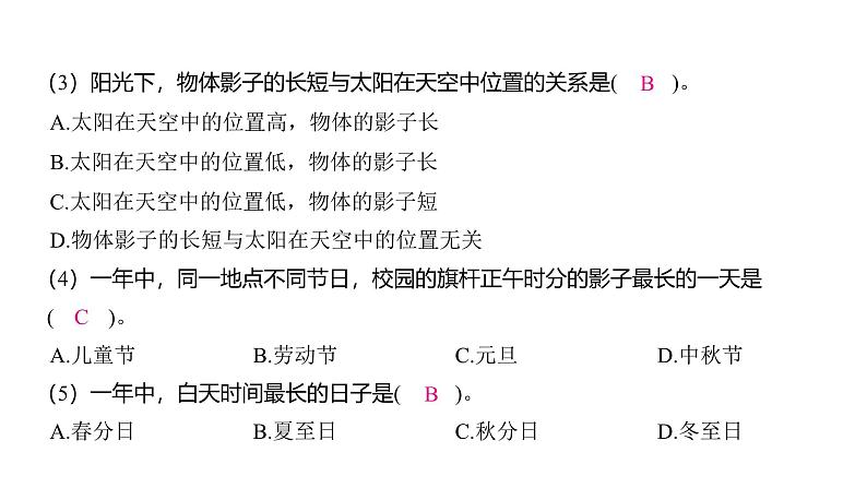 2.5 影长的四季变化（习题课件)-2024-2025学年科学六年级上册教科版第3页