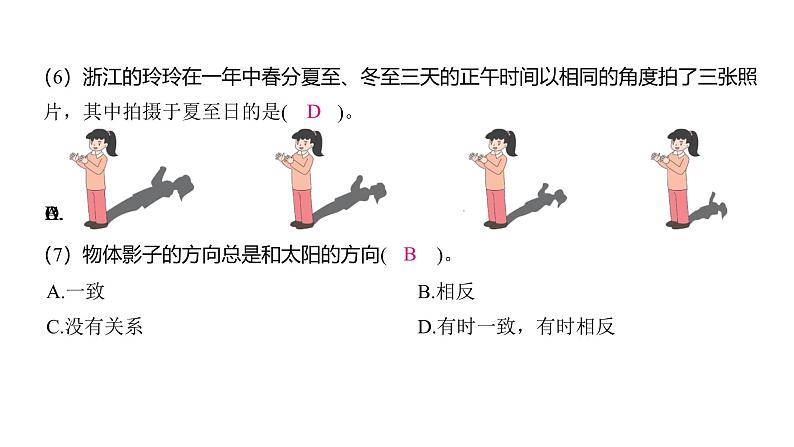 2.5 影长的四季变化（习题课件)-2024-2025学年科学六年级上册教科版第4页