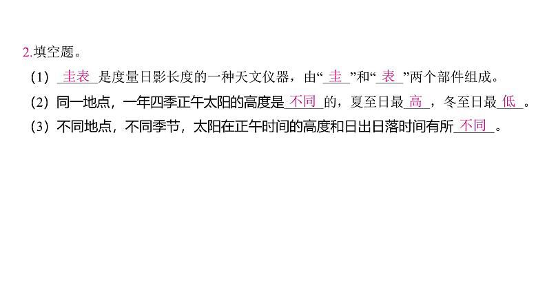 2.5 影长的四季变化（习题课件)-2024-2025学年科学六年级上册教科版第5页