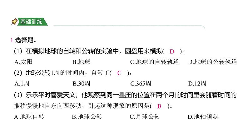 2.6 地球的公转与四季变化（习题课件)-2024-2025学年科学六年级上册教科版第2页