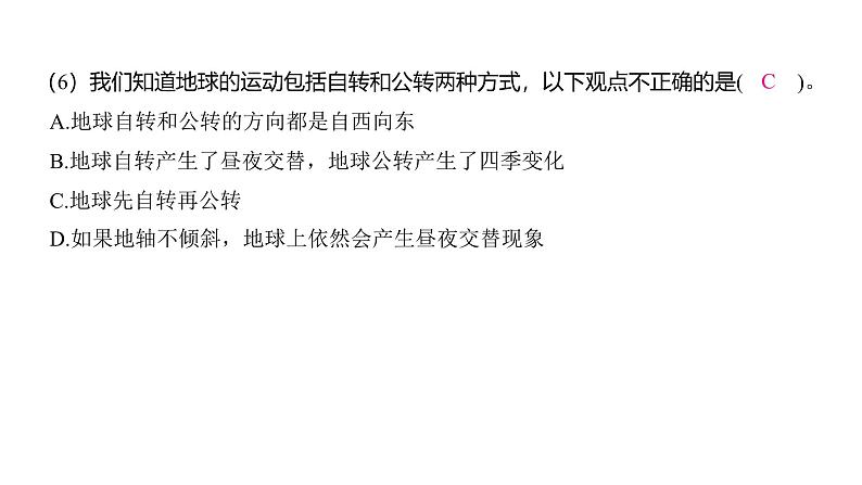 2.6 地球的公转与四季变化（习题课件)-2024-2025学年科学六年级上册教科版第4页