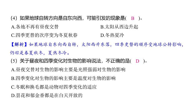 2.7 昼夜和四季变化对生物的影响（习题课件)-2024-2025学年科学六年级上册教科版03