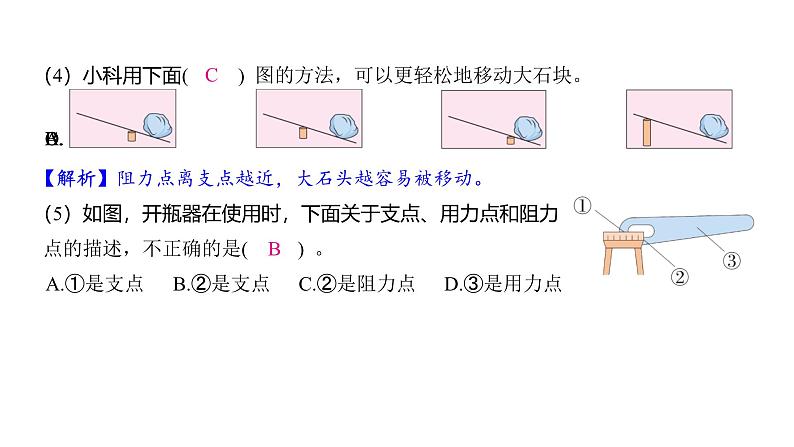 3.3 不简单的杠杆（习题课件)-2024-2025学年科学六年级上册教科版04