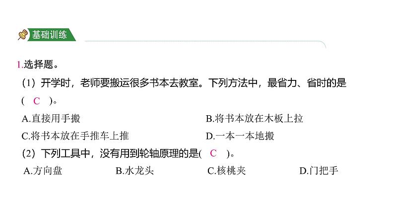 3.4 改变运输的车轮（习题课件)-2024-2025学年科学六年级上册教科版02