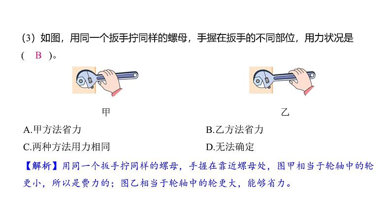 3.4 改变运输的车轮（习题课件)-2024-2025学年科学六年级上册教科版03