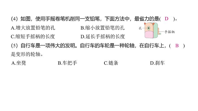 3.4 改变运输的车轮（习题课件)-2024-2025学年科学六年级上册教科版04