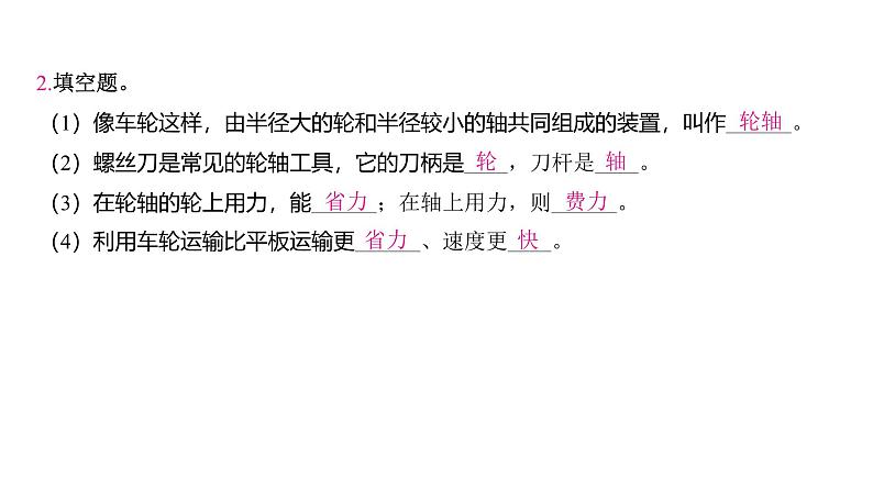 3.4 改变运输的车轮（习题课件)-2024-2025学年科学六年级上册教科版05