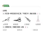 3.5 灵活巧妙的剪刀（习题课件)-2024-2025学年科学六年级上册教科版