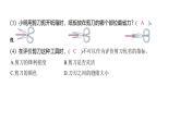 3.5 灵活巧妙的剪刀（习题课件)-2024-2025学年科学六年级上册教科版