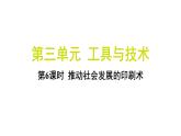 3.6 推动社会发展的印刷术（习题课件)-2024-2025学年科学六年级上册教科版
