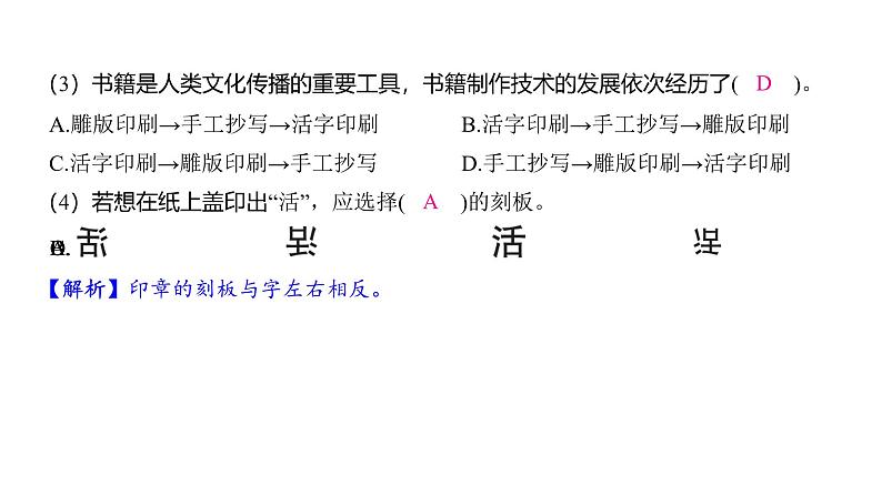 3.6 推动社会发展的印刷术（习题课件)-2024-2025学年科学六年级上册教科版第3页