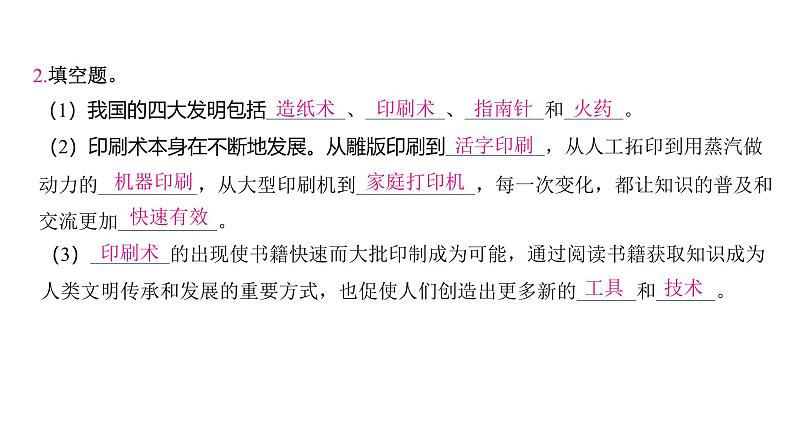 3.6 推动社会发展的印刷术（习题课件)-2024-2025学年科学六年级上册教科版第5页