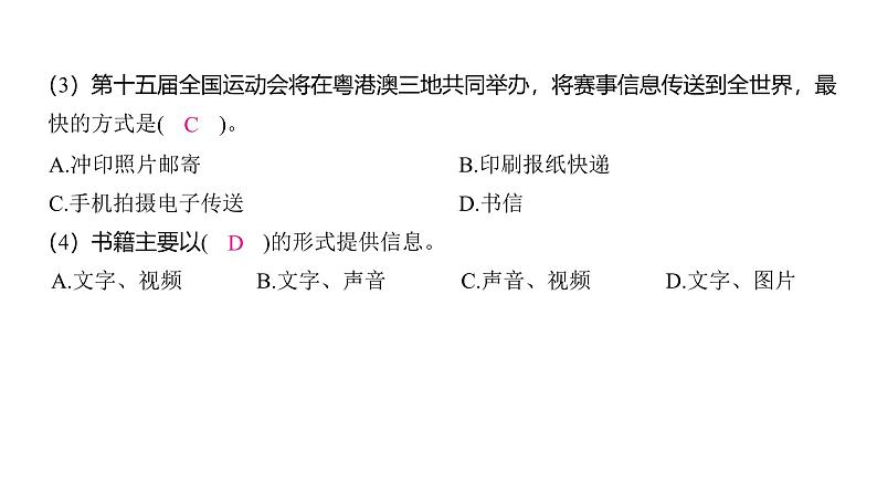 3.7 信息的交流传播（习题课件)-2024-2025学年科学六年级上册教科版03