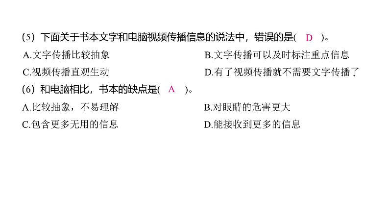 3.7 信息的交流传播（习题课件)-2024-2025学年科学六年级上册教科版04