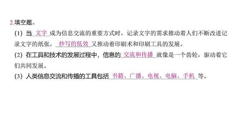 3.7 信息的交流传播（习题课件)-2024-2025学年科学六年级上册教科版05