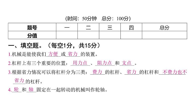 第三单元 工具与技术（习题课件)-2024-2025学年科学六年级上册教科版02