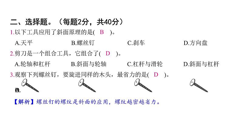 第三单元 工具与技术（习题课件)-2024-2025学年科学六年级上册教科版04