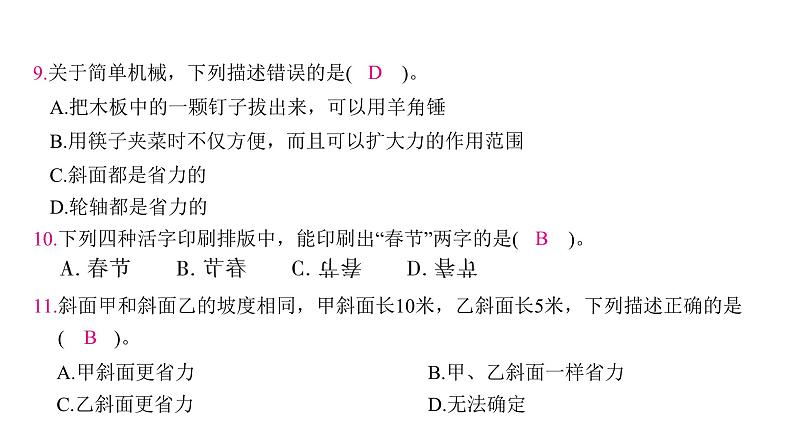 第三单元 工具与技术（习题课件)-2024-2025学年科学六年级上册教科版07