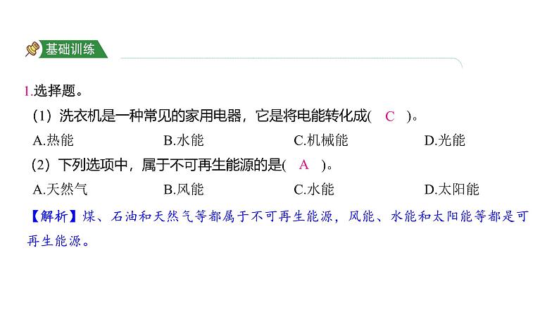 4.2 调查家中使用的能量（习题课件)-2024-2025学年科学六年级上册教科版02