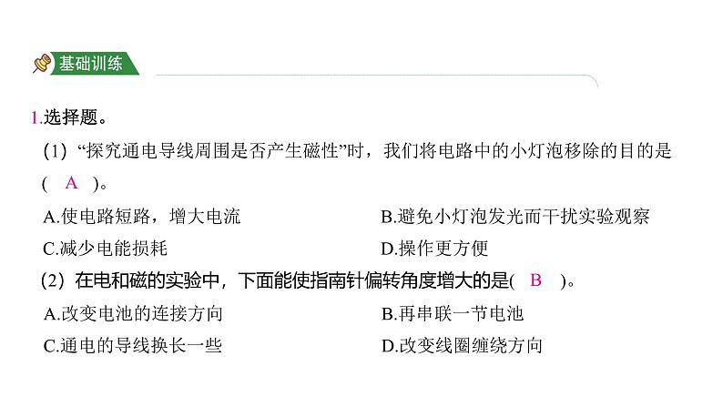 4.3 电和磁（习题课件)-2024-2025学年科学六年级上册教科版第2页