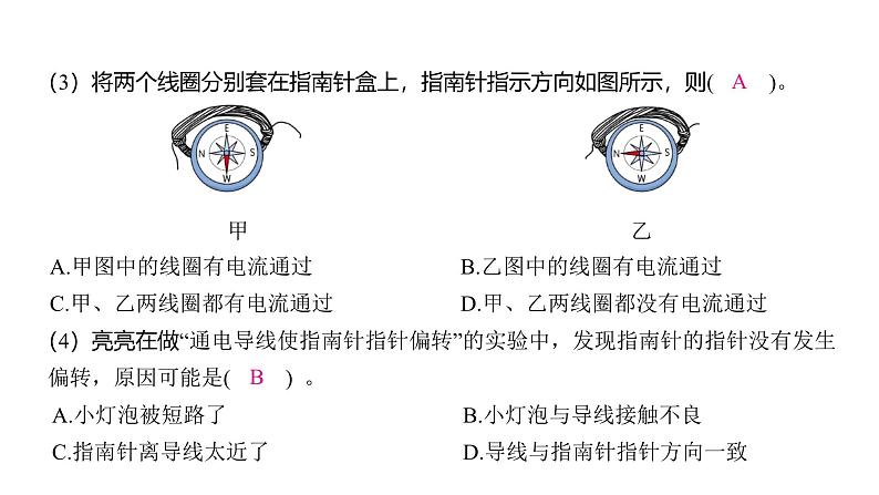 4.3 电和磁（习题课件)-2024-2025学年科学六年级上册教科版第3页