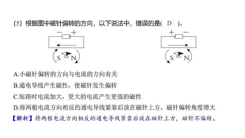 4.3 电和磁（习题课件)-2024-2025学年科学六年级上册教科版第4页