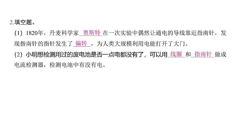 4.3 电和磁（习题课件)-2024-2025学年科学六年级上册教科版第5页