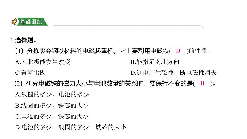 4.5 电磁铁（习题课件)-2024-2025学年科学六年级上册教科版02