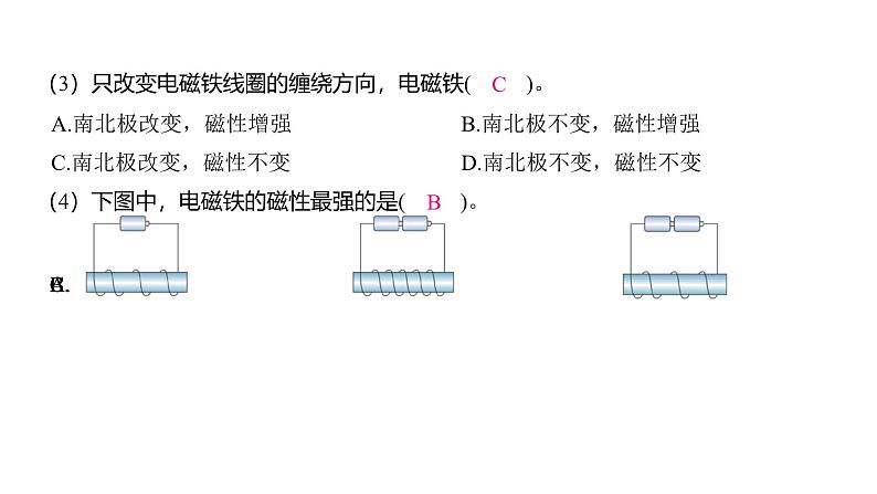 4.5 电磁铁（习题课件)-2024-2025学年科学六年级上册教科版03