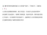 4.5 电磁铁（习题课件)-2024-2025学年科学六年级上册教科版