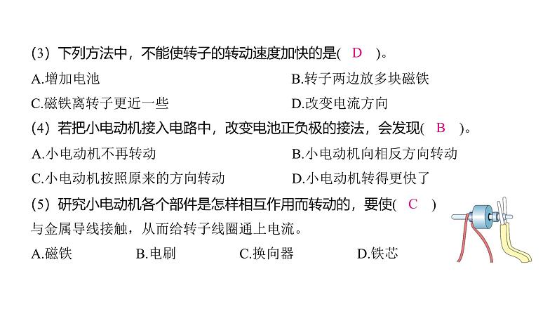 4.6 神奇的小电动机（习题课件)-2024-2025学年科学六年级上册教科版第3页