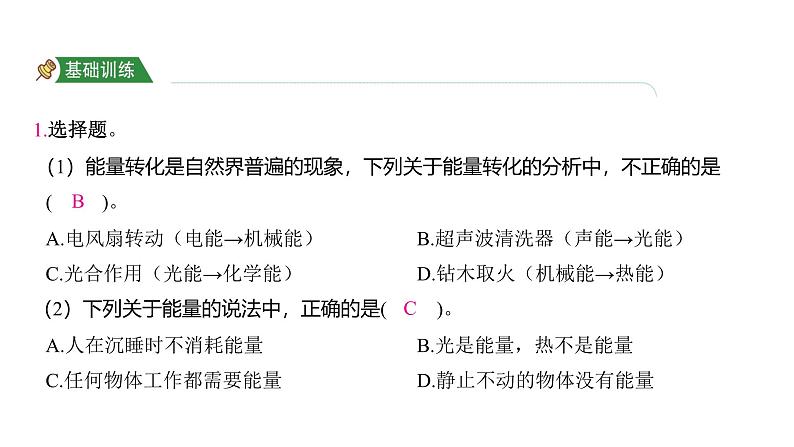 4.7 能量从哪里来（习题课件)-2024-2025学年科学六年级上册教科版第2页