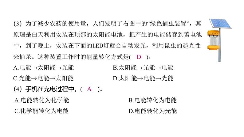 4.7 能量从哪里来（习题课件)-2024-2025学年科学六年级上册教科版第3页