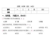 期中科学素养评价（习题课件)-2024-2025学年科学六年级上册教科版