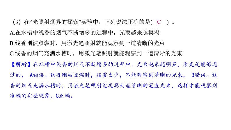 1.3 光的传播会遇到阻碍吗（习题课件)-2024-2025学年科学五年级上册教科版第3页