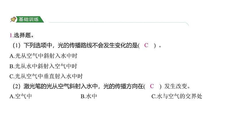 1.4 光的传播方向会发生改变吗（习题课件)-2024-2025学年科学五年级上册教科版02