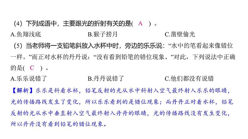 1.4 光的传播方向会发生改变吗（习题课件)-2024-2025学年科学五年级上册教科版04