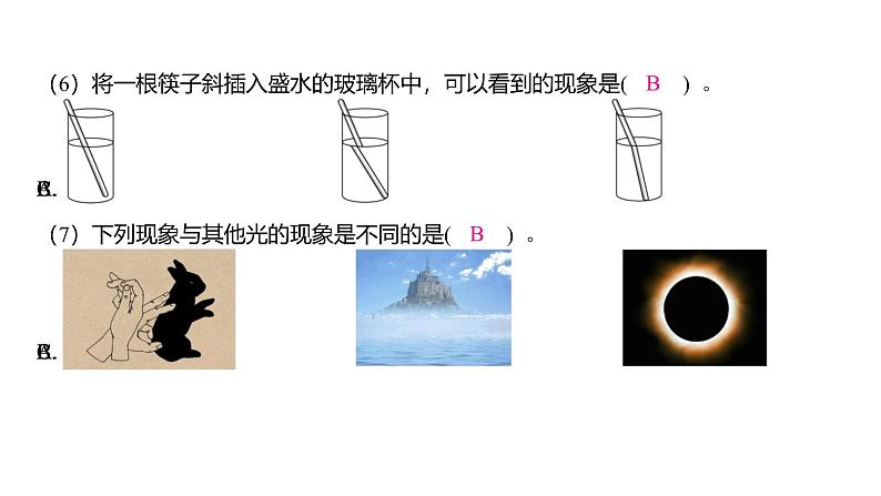 1.4 光的传播方向会发生改变吗（习题课件)-2024-2025学年科学五年级上册教科版05