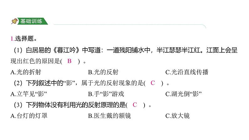 1.6 光的反射现象（习题课件)-2024-2025学年科学五年级上册教科版02