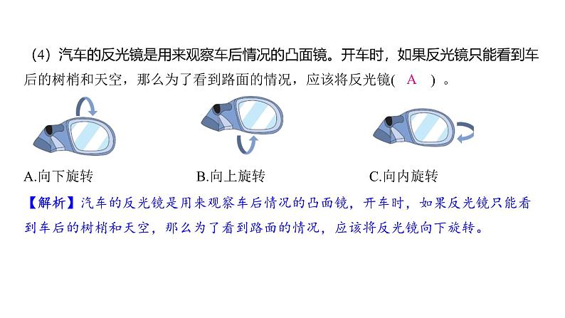 1.6 光的反射现象（习题课件)-2024-2025学年科学五年级上册教科版03