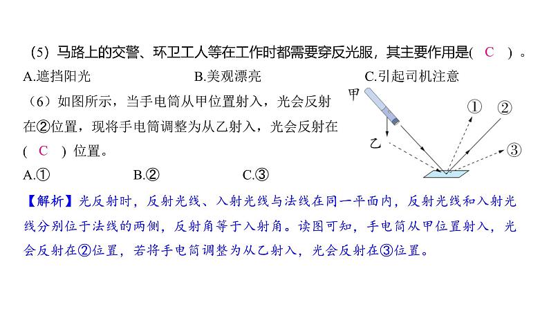 1.6 光的反射现象（习题课件)-2024-2025学年科学五年级上册教科版04