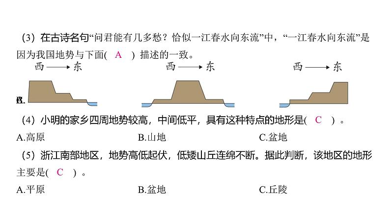 2.1 地球的表面（习题课件)-2024-2025学年科学五年级上册教科版第4页