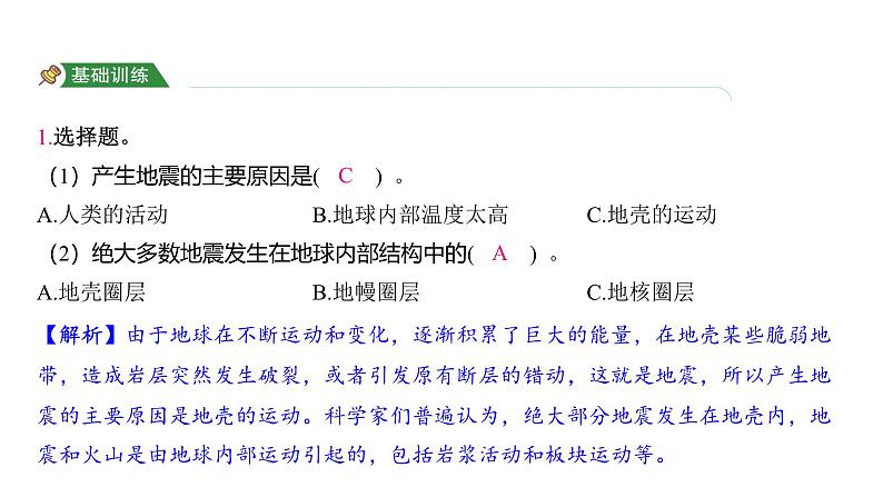 2.3 地震的成因及作用（习题课件)-2024-2025学年科学五年级上册教科版第2页