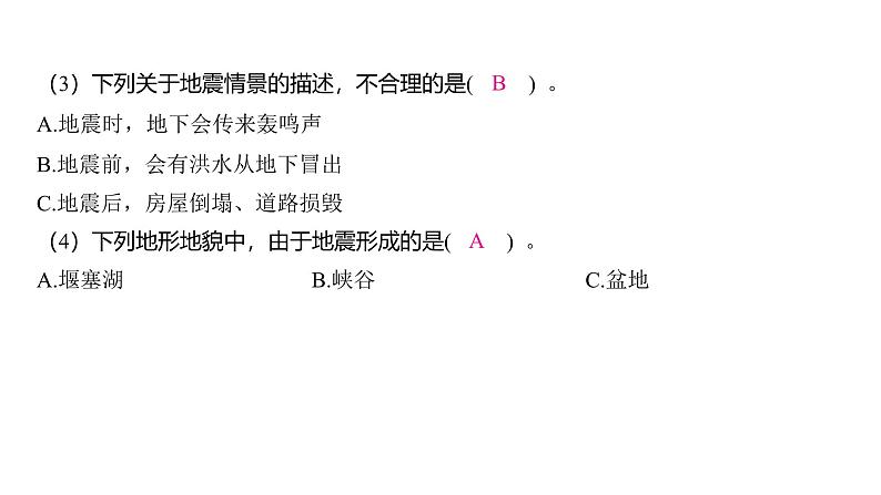 2.3 地震的成因及作用（习题课件)-2024-2025学年科学五年级上册教科版第3页