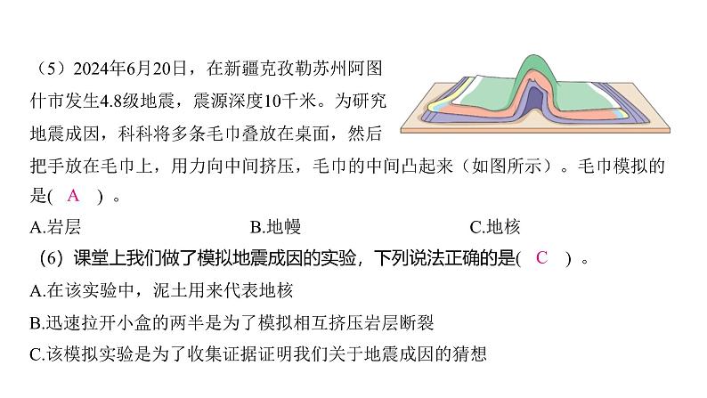 2.3 地震的成因及作用（习题课件)-2024-2025学年科学五年级上册教科版第4页